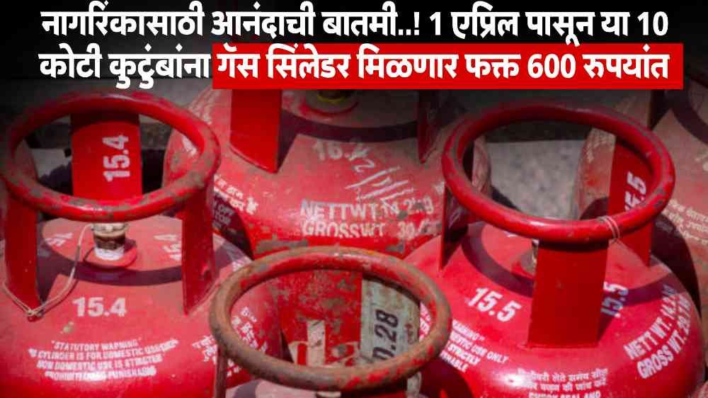 LPG Gas Cylinder Subsidy