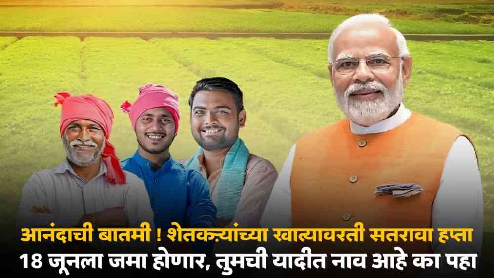 PM Kisan