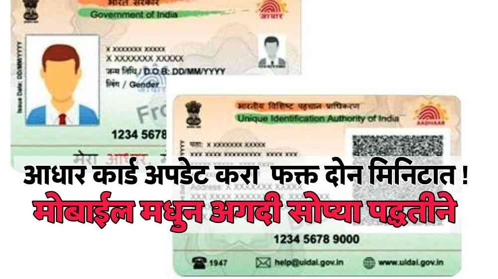 aadhar card update rules