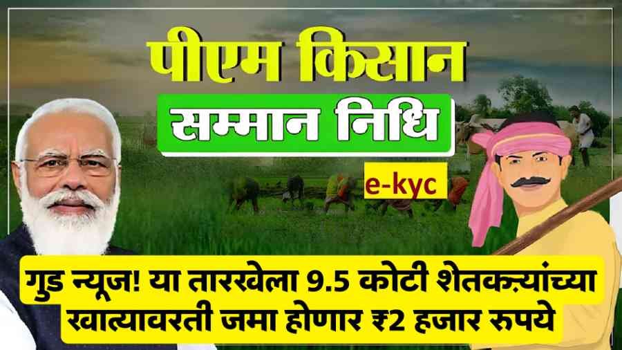 PM Kisan Yojana