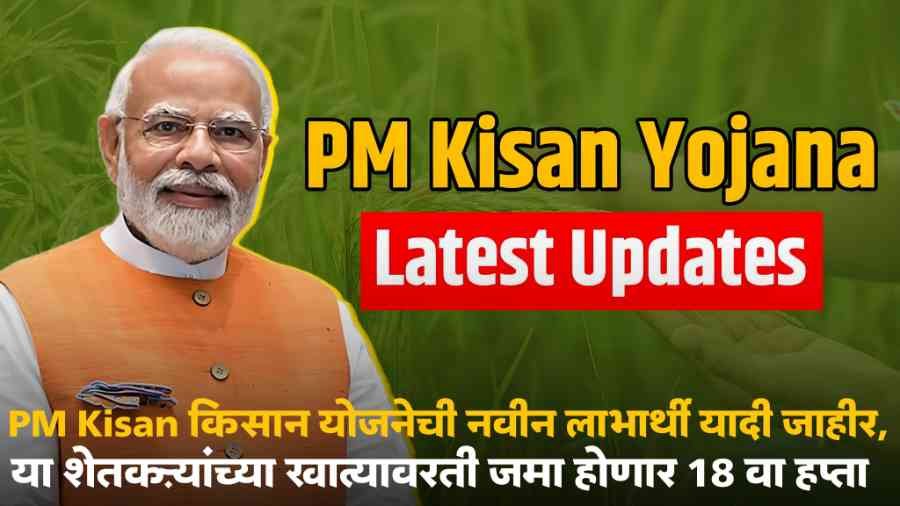 PM Kisan Beneficiary List