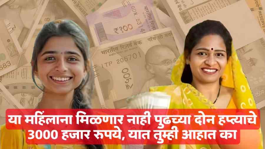 Majhi Ladki Bahin Yojana 4th Installment