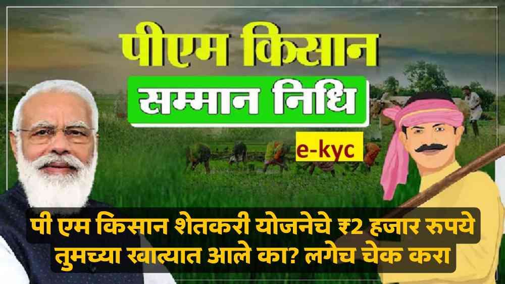 PM Kisan Yojana