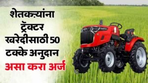 Subsidy for tractor: