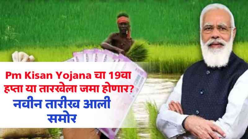 Pm Kisan Yojana