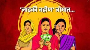 Ladki Bahin Yojana