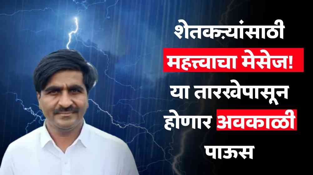 Panjabrao Dakh News