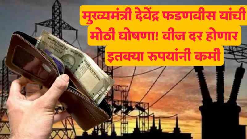 maharashtra electricity bill