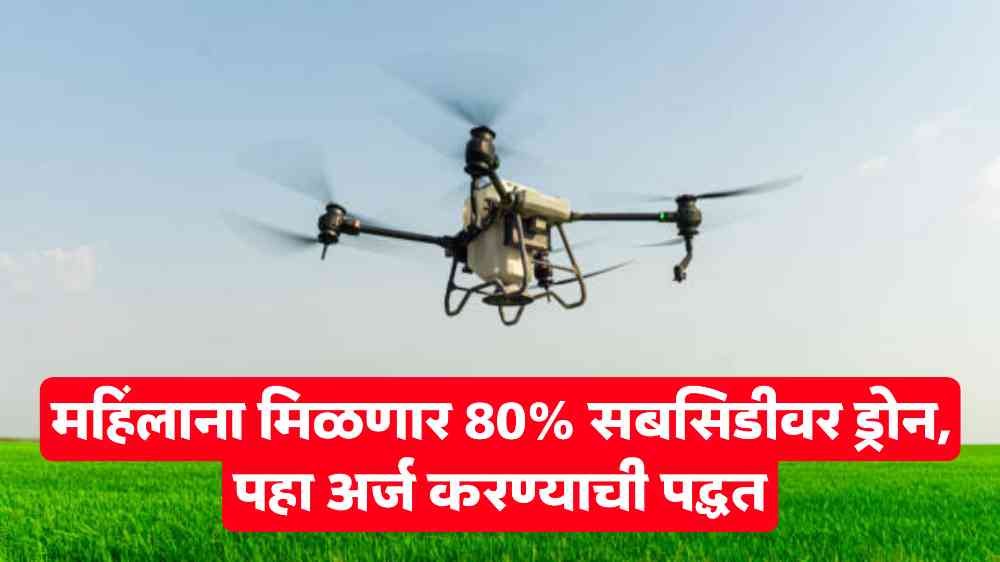 Drone Didi Scheme