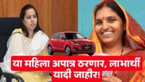 Ladki Bahin Yojana Beneficiary List