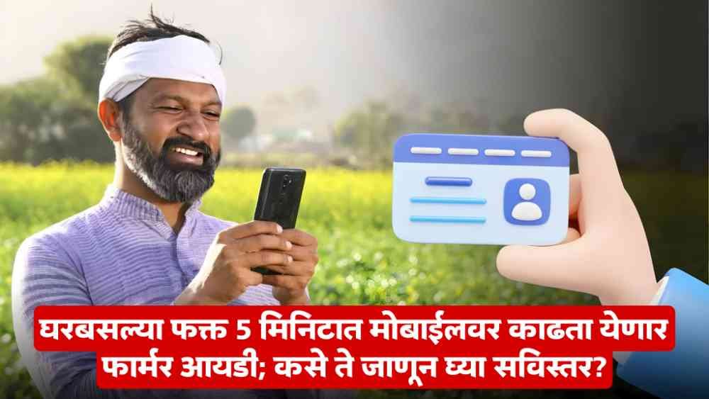 Farmer ID Scheme