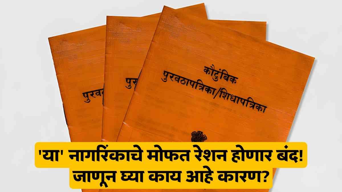 Ration Card New Update