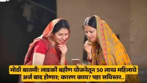 Ladki Bahin Yojana