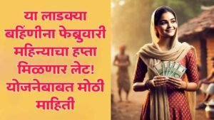 ladki bahin yojana