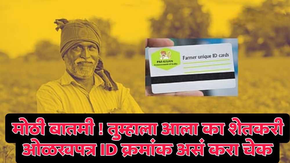 farmer id registration online