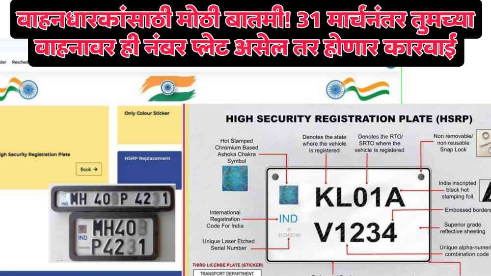 hsrp number plate for old vehicle