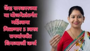 Lakhpati didi Yojana