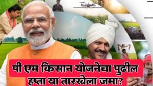 pm kisan next installment