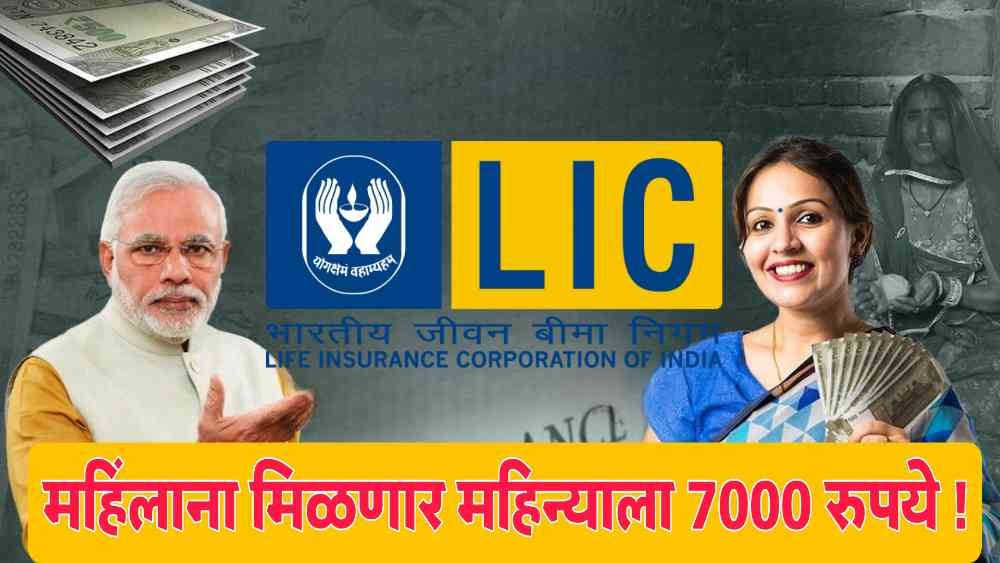lic new scheme