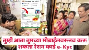 Ration card e-kyc