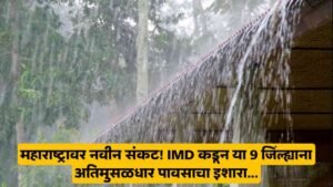 IMD Weather Updates