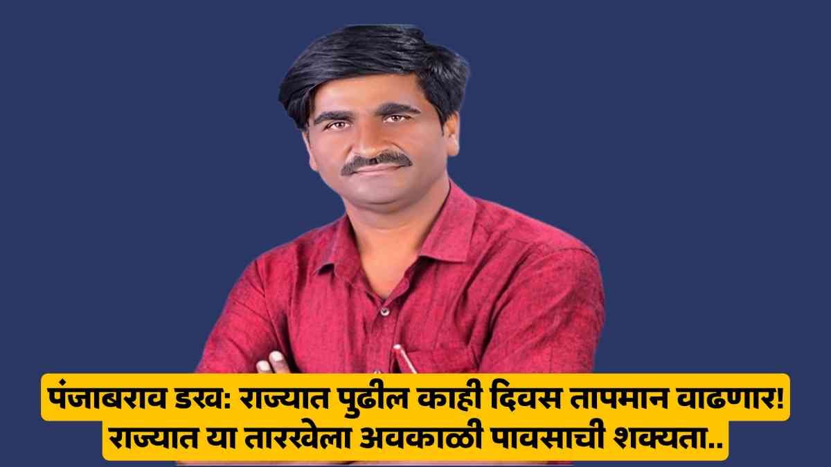 Panjabrao Dakh Havaman Andaj