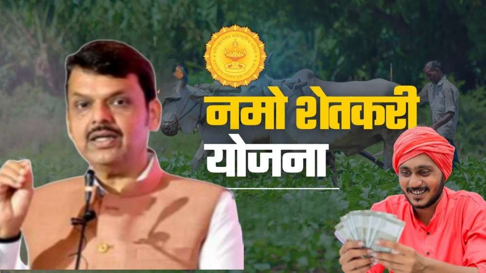 Namo Shetkari Hafta