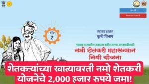 namo shetkari yojana 6th installment