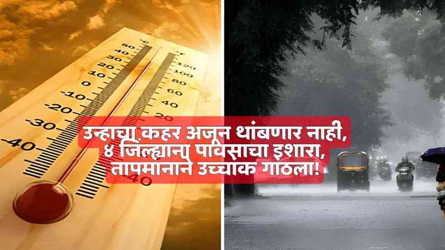 Maharashtra Weather Update