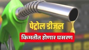 Petrol Diesel Price