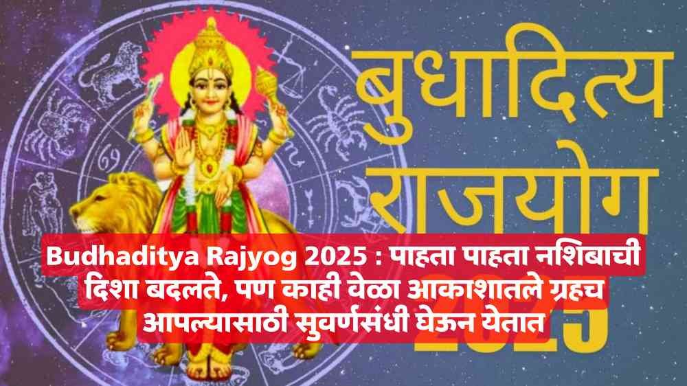 Budhaditya Rajyog 2025
