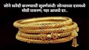 Gold Price Today