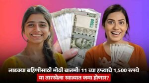 Ladki Bahin Yojana