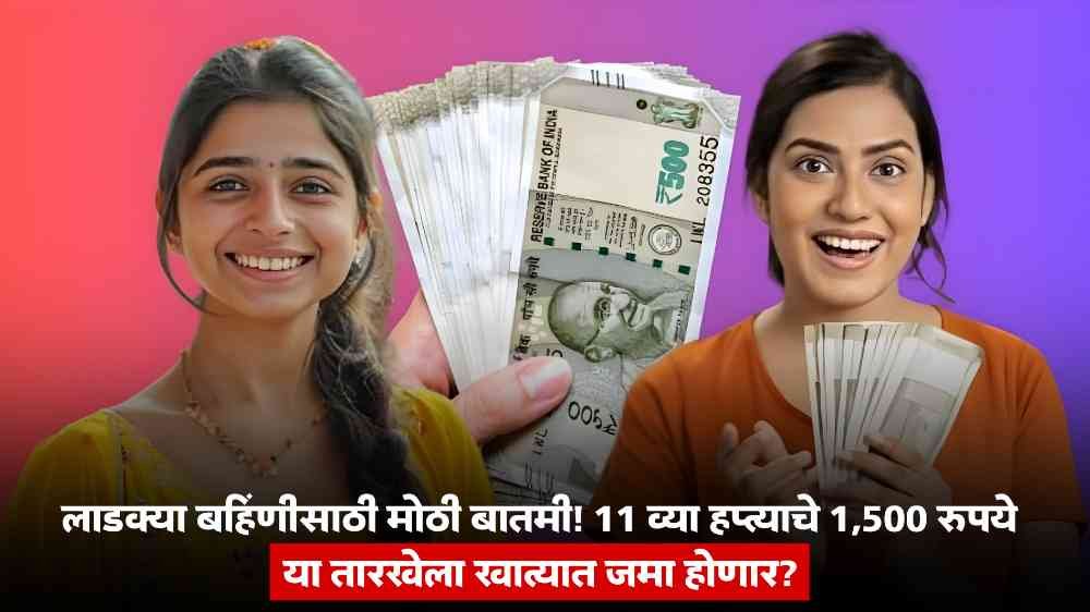 Ladki Bahin Yojana