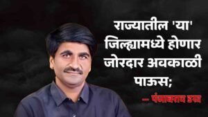 PunjabRao Dakh Havaman Andaj