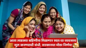 Ladki Bahin Yojana