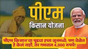 PM Kisan Yojana