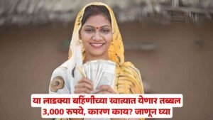 Ladki Bahin Yojana