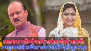 ladki bahin yojana 11th installment