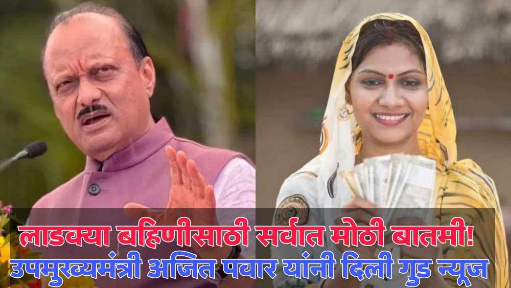 ladki bahin yojana 11th installment