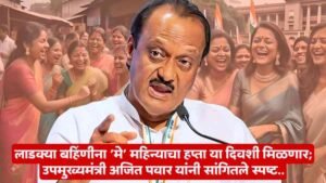 Mazi Ladki Bahin Yojana