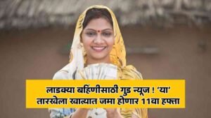 Ladki Bahin Yojana
