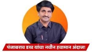 Panjabrao Dakh Havaman Andaj