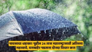 Maharashtra Weather Alert Today