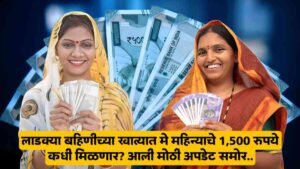 Ladki Bahin Yojana