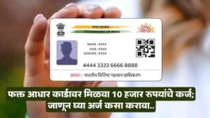 Aadhar Card Loan