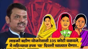 Ladki Bahin Yojana Update