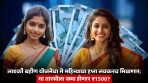 Ladki Bahin Yojana