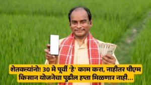 PM Kisan Yojana