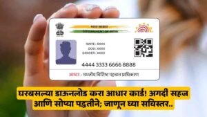 Aadhar Card Download